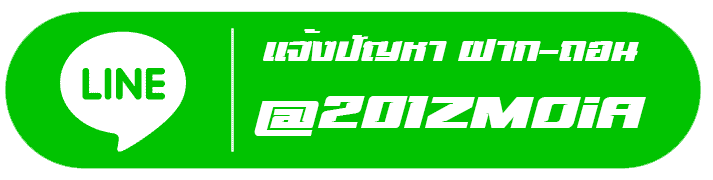 แจ้งปัญหา