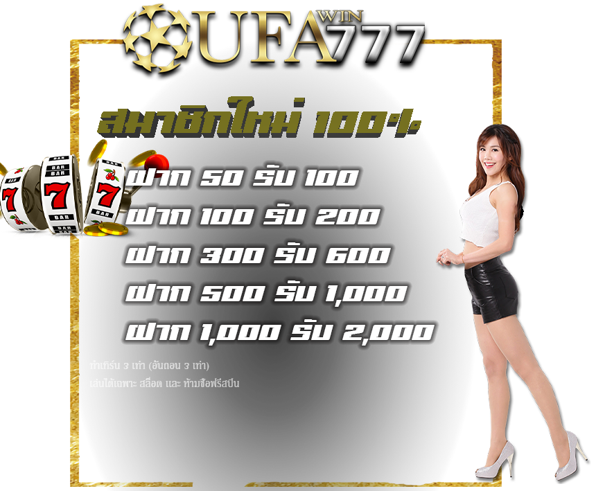 โบนัส 100